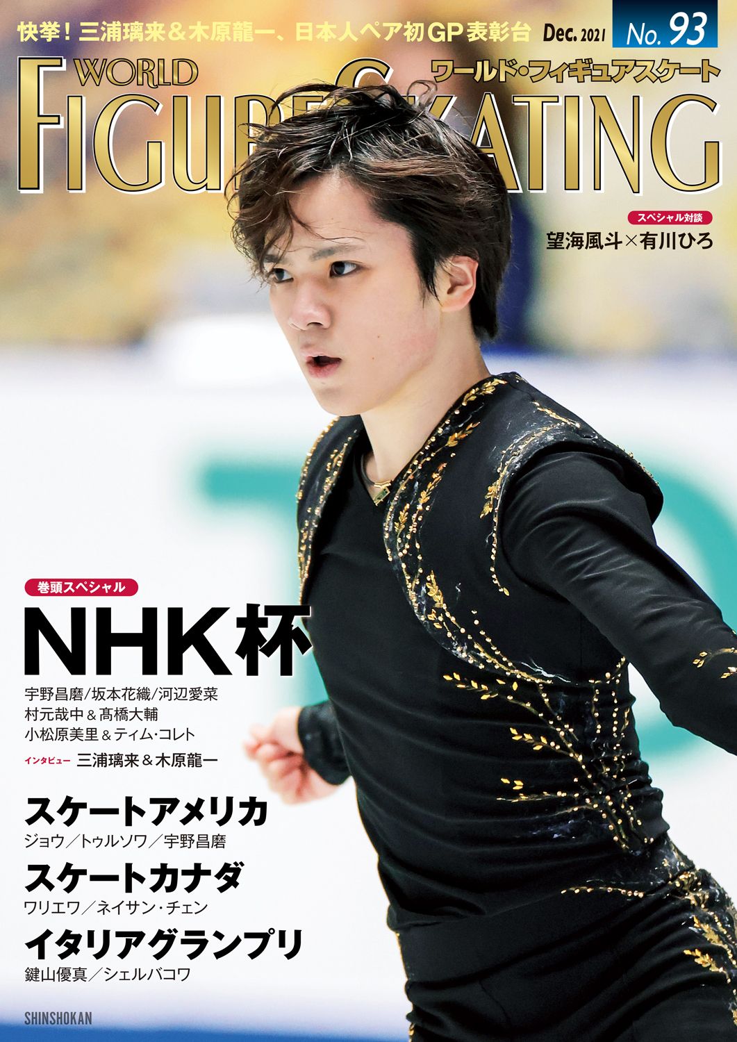 ワールドフィギュアスケート 雑誌 ワールドフィギュアスケート 雑誌