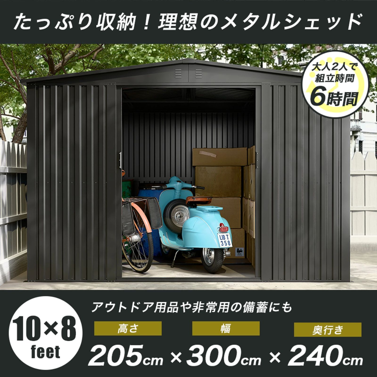 フレーム式 物置 屋外 大型 倉庫 おしゃれ 10×8フィート 幅300 × 奥行240 × 高205cm 鍵付き メタルシェッド スチール 引き戸 タイヤ保管 大容量 野外 小屋 屋外物置 屋外倉庫 おしゃれ物置 屋外物置小屋 屋外型物置 収納