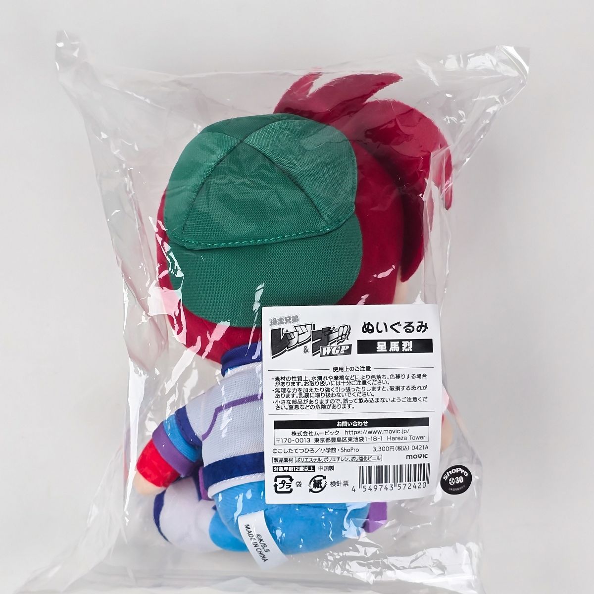 爆走兄弟レッツ ゴー !! WGP 星馬烈 ぬいぐるみ