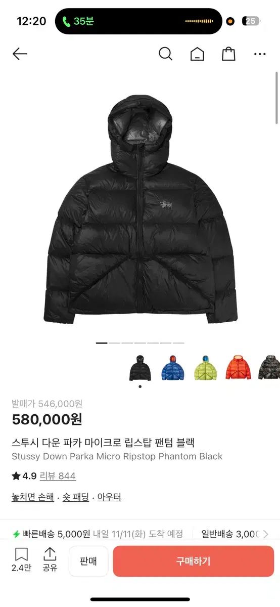 STUSSY リップストップ ダウン