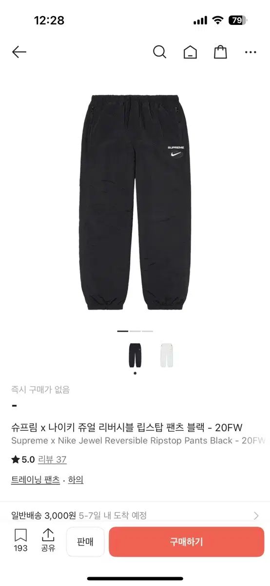 M シュプリーム X ナイキ ジュエリー リバーシブル リップストップ パンツ