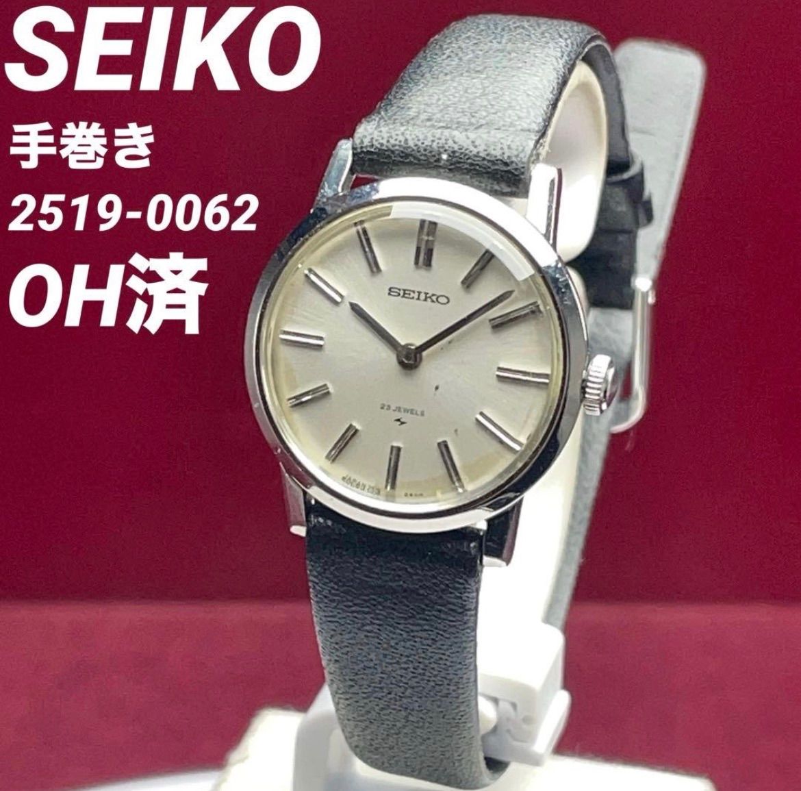 OH済 1967年製 SEIKO 手巻 23石 2519-0062 アンティーク セイコー ヴィンテージ シルバー文字盤 腕時計 2519-0062