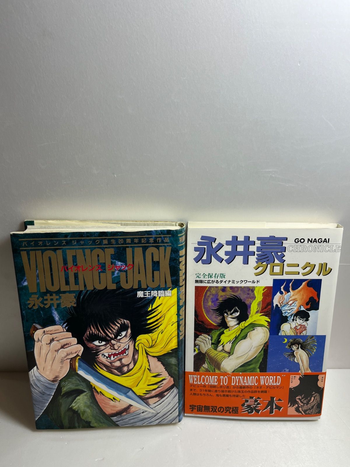 特典付 連載再現版 バイオレンスジャック 全巻セット 永井豪 連載再現版 バイオレンスジャック(1) (KCデラックス) | 永井豪と