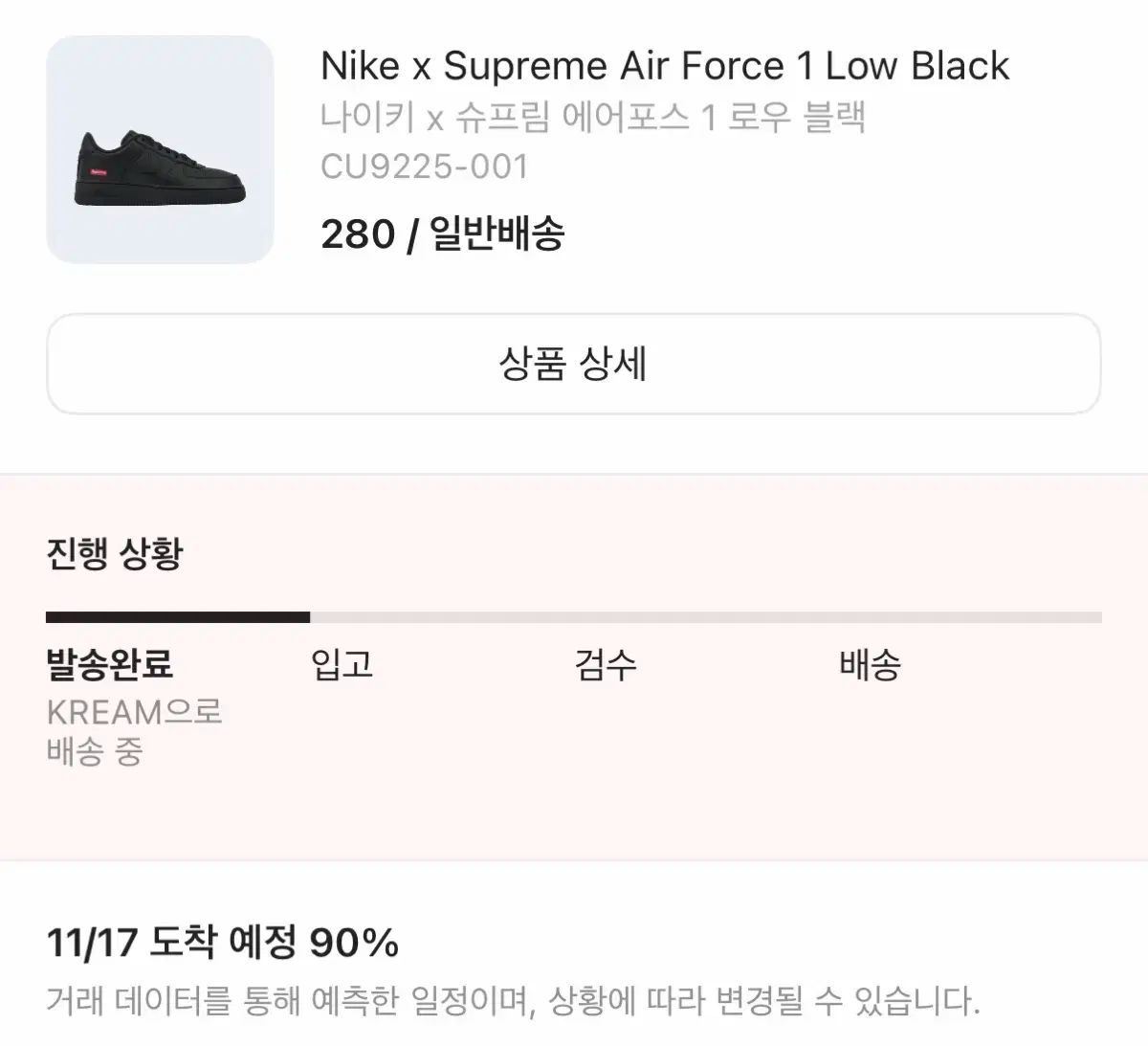 Supreme NIKE エアフォース1 ブラック 280