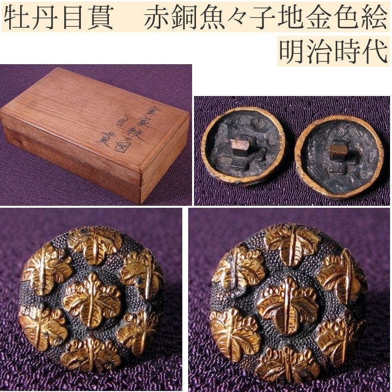 江戸時代 透鍔4点 327g 東里6-1120① 鉄鍔 図柄不明透かし 江戸時代