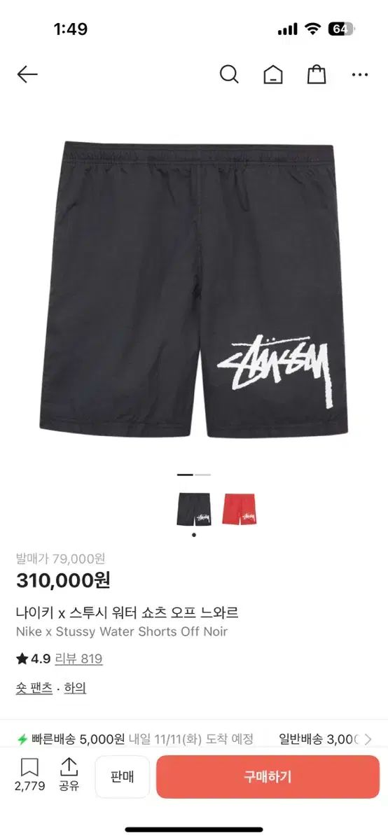 S NIKE X STUSSY ウォーター ショーツ