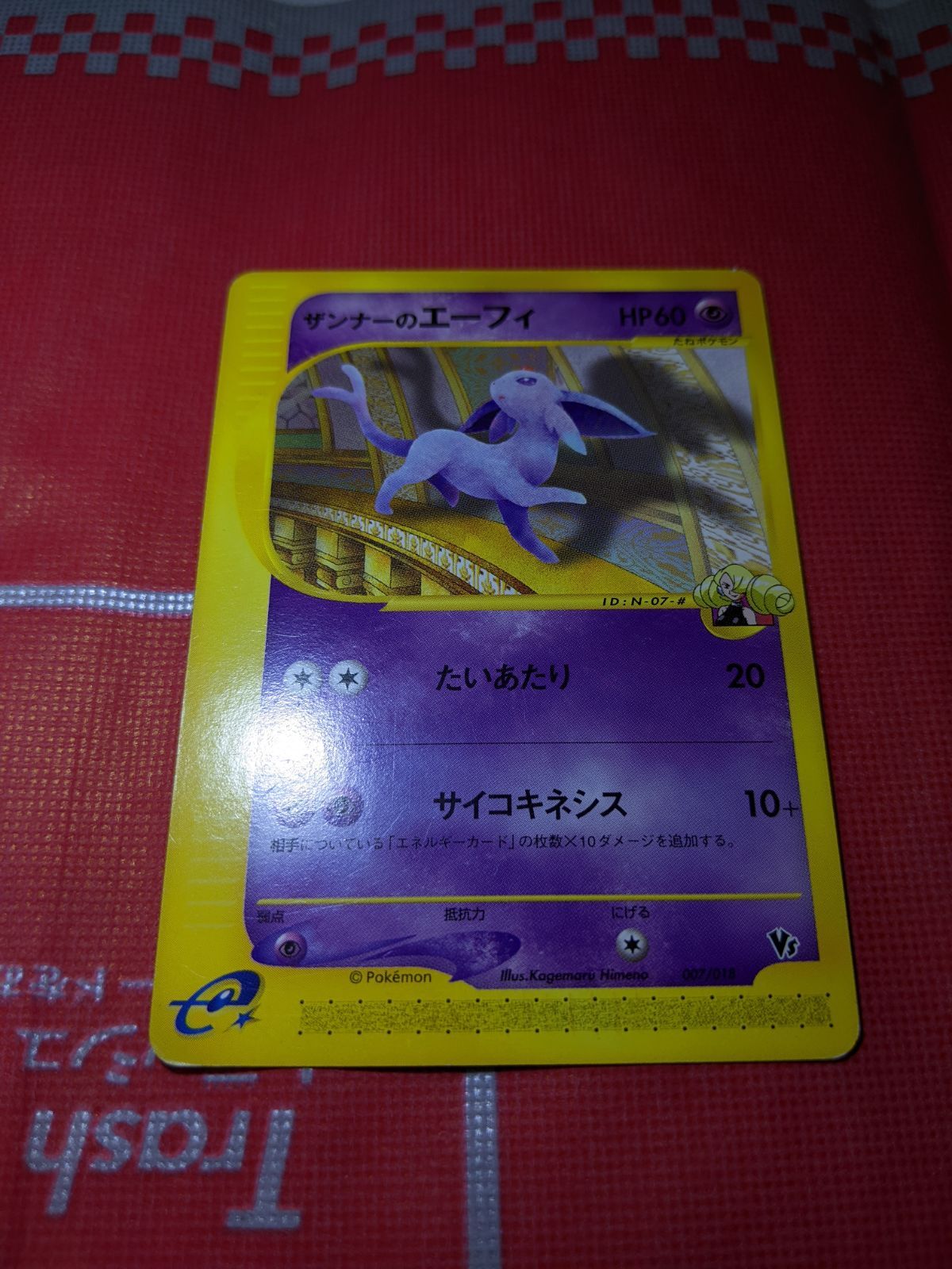 ポケモンカード ザンナーのエーフィ 007/018 VS 劇場限定VSパック