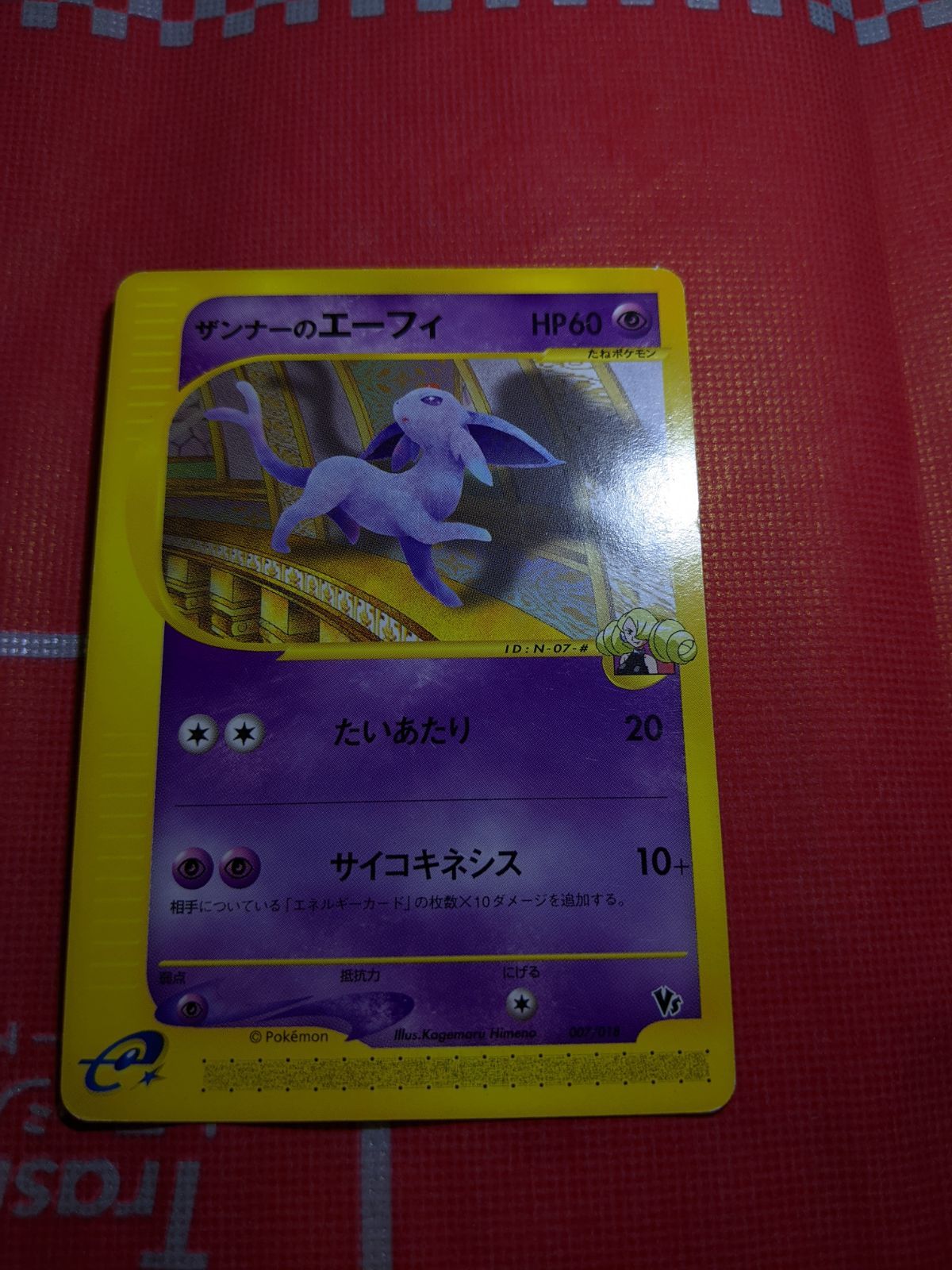 ポケモンカード ザンナーのエーフィ 007/018 VS 劇場限定VSパック