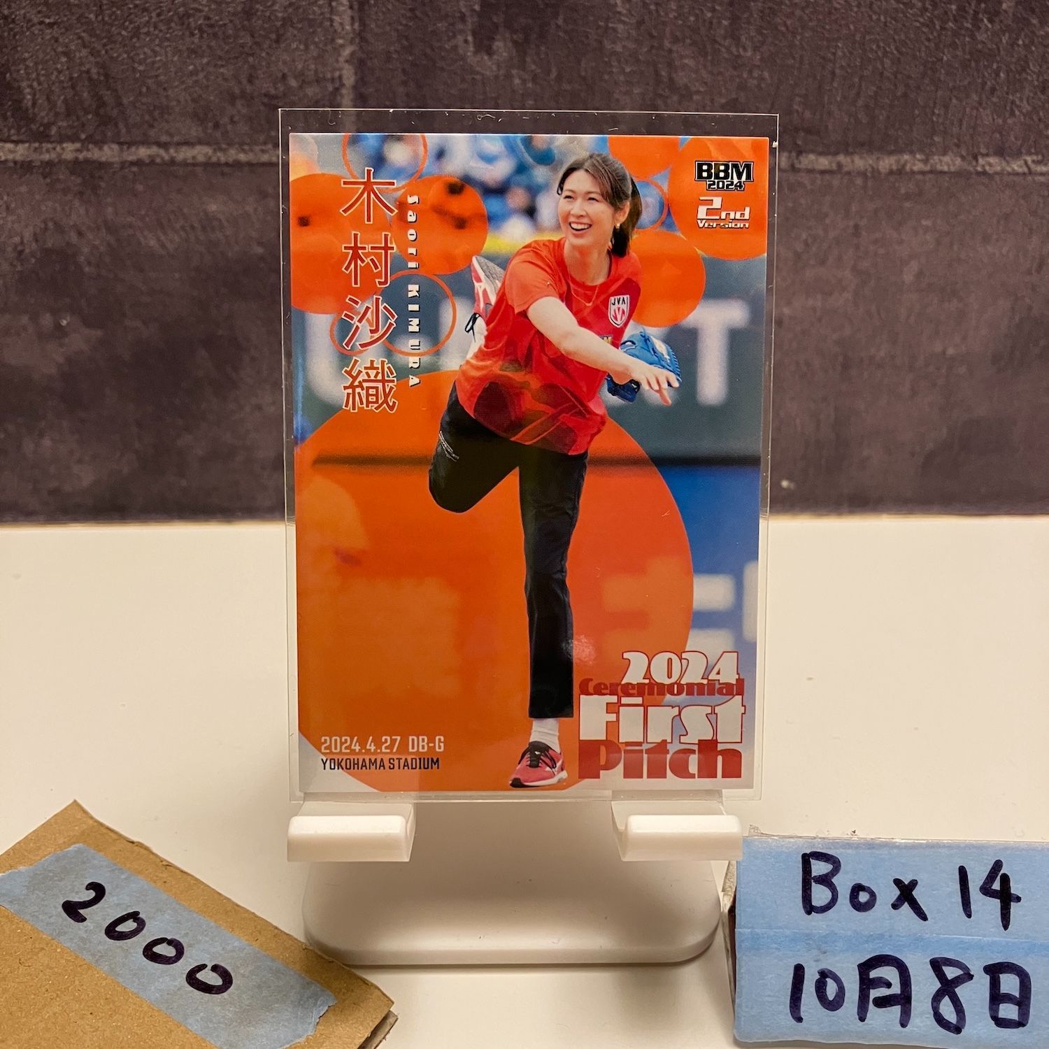 BBM2024 2ndversion 始球式カード 木村沙織 直筆サイン BBM 2024 2nd Version 始球式 木村沙織 シリアルカードセット - メルカリ