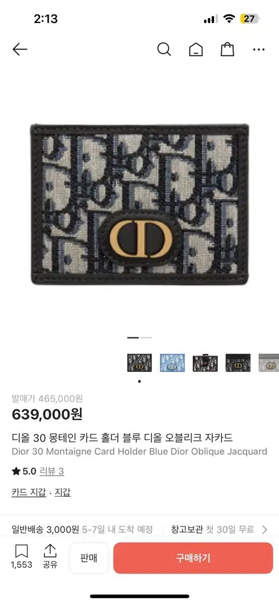 ディオール オブリーク モンテーニュ30 カードウォレット