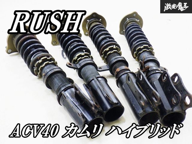 RUSH ACV40 カムリ ハイブリッド フルタップ 全長式 車高調 サスペンション サスキット ショック アブソーバー 4本 １台分 激安魔王 棚