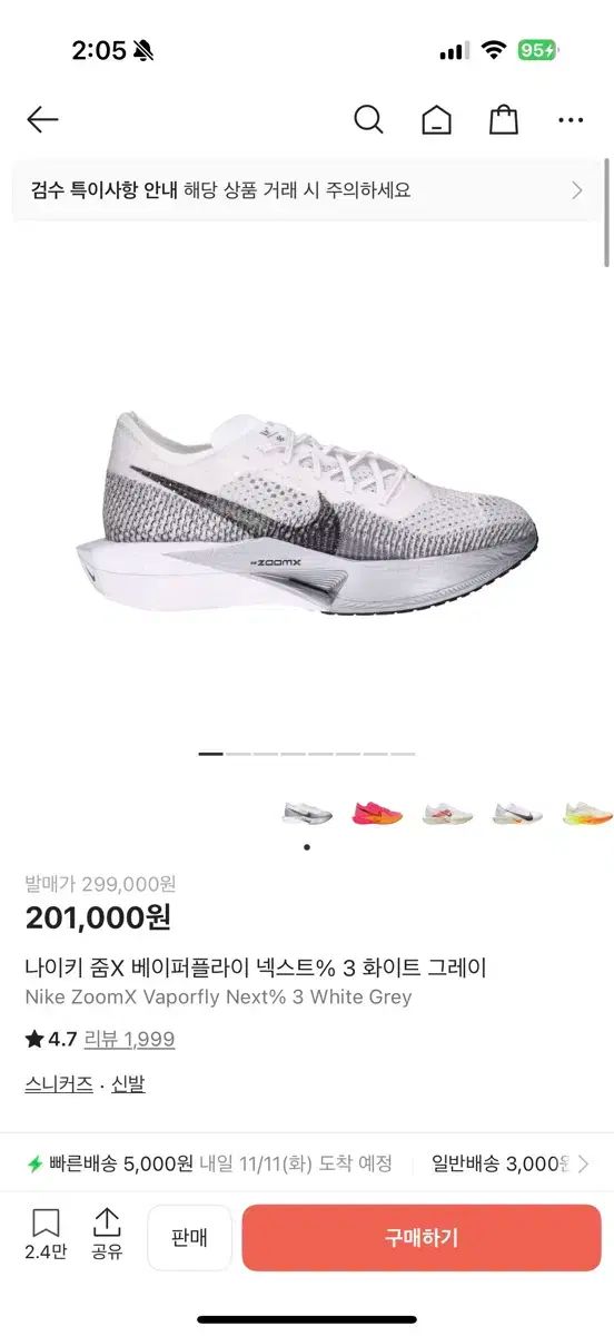 ナイキ ヴェイパーフライ3 265