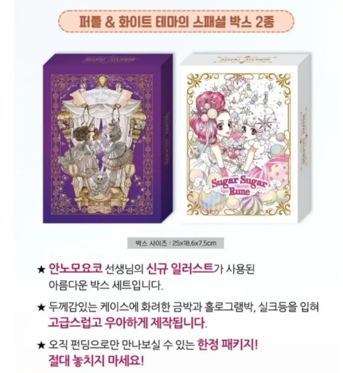 シュガシュガルーン wadiz 愛蔵版 2種 セット