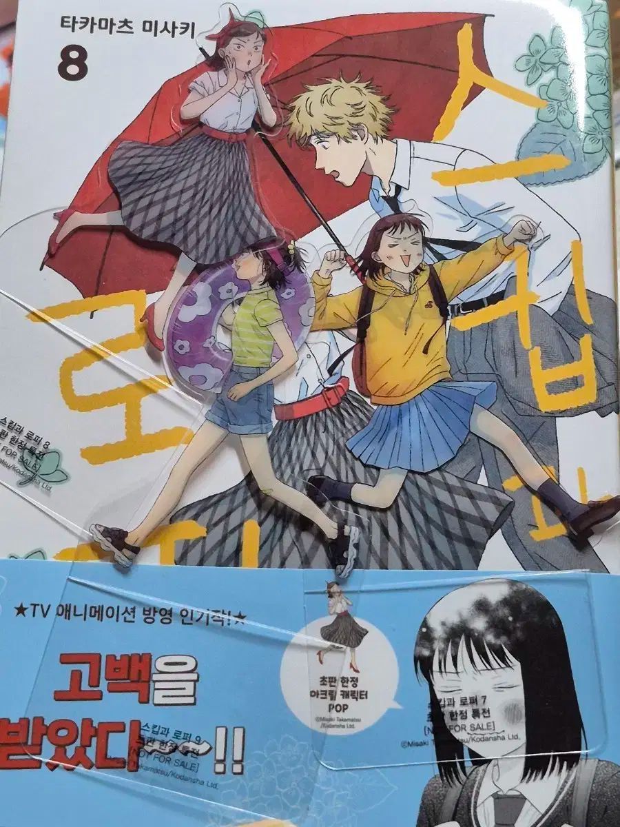 スキップとローファー 8巻 初回版 特典 含む