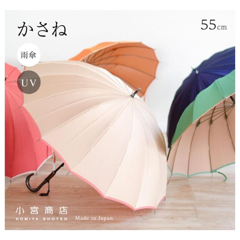 かさね 長傘 16本骨 55ｃｍ 甲州織両面 無地 雨晴兼用 グリーンXキャメル