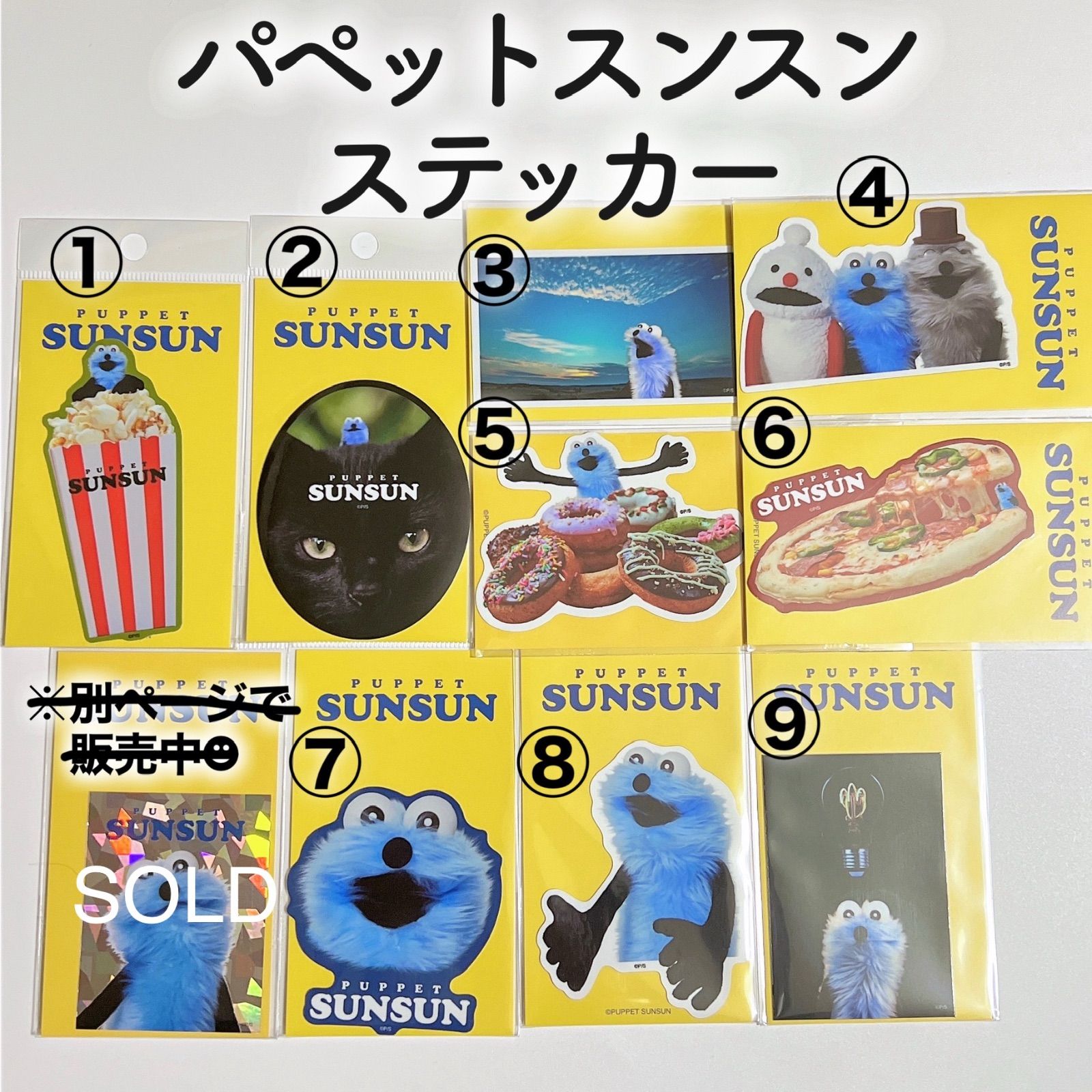 パペットスンスン ステッカー シール PUPPET SUNSUN スンスン