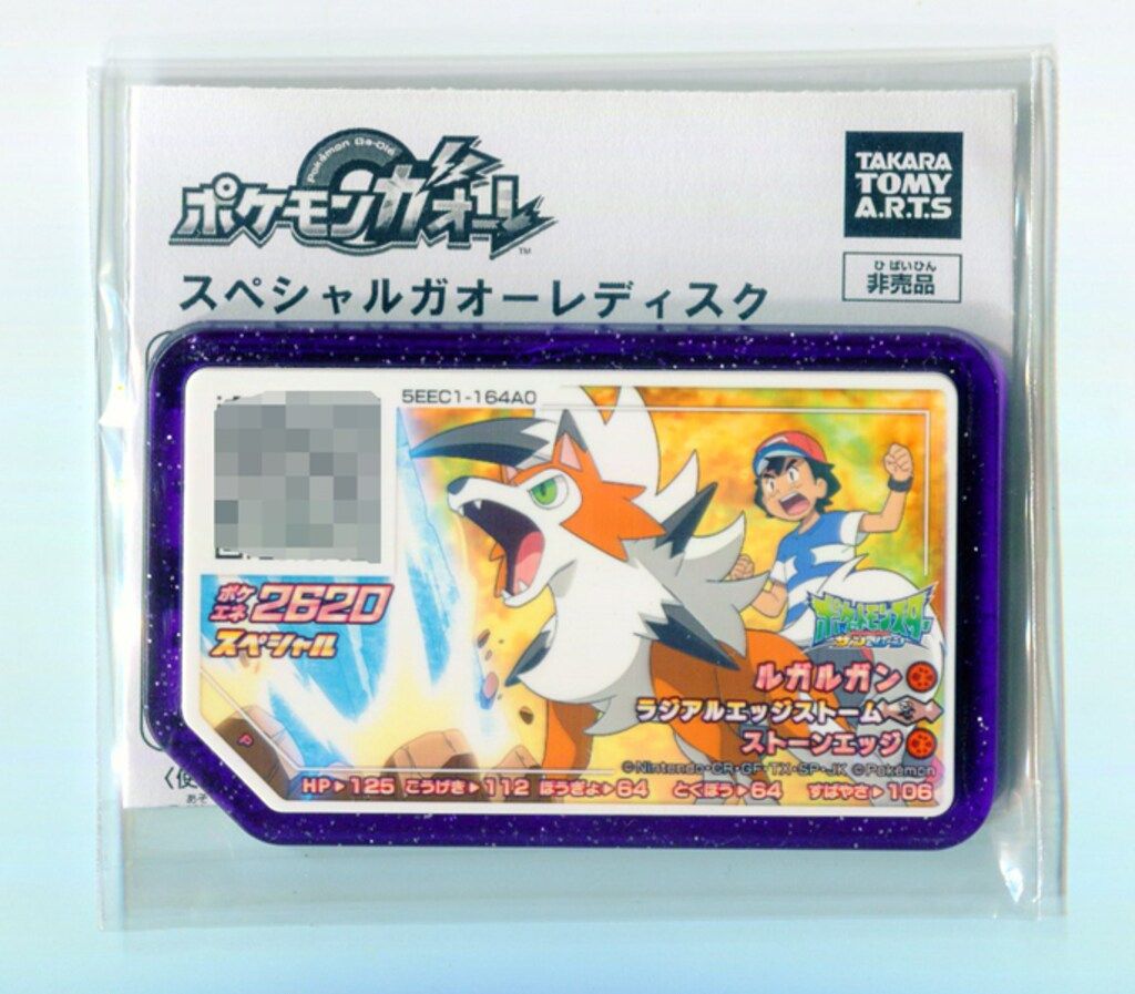 タカラトミー ガオーレディスク プロモ ルガルガン P