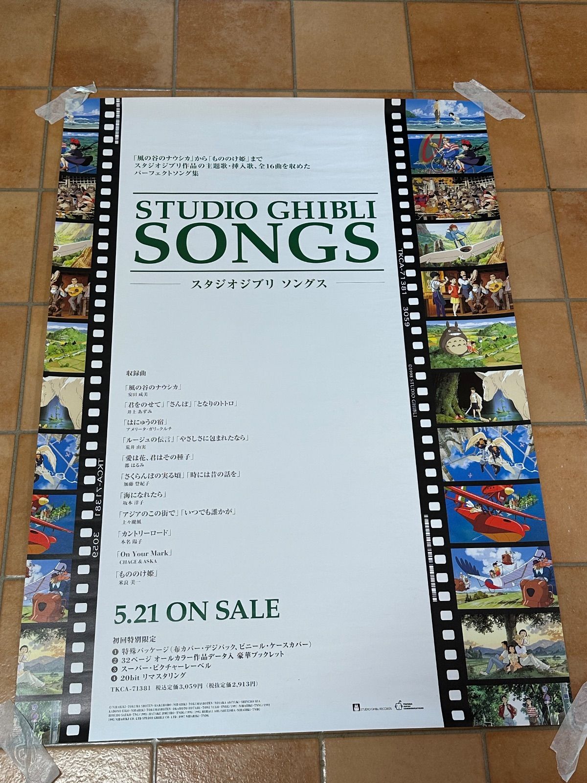 スタジオジブリソングス ジブリ 風の谷のナウシカ となりのトトロ もののけ姫 天空の城ラピュタ 火垂るの墓 平成狸合戦ぽんぽこ 魔女の宅急便 耳をすませば On Your Mark 紅の豚 おもひでぽろぽろ 海がきこえる