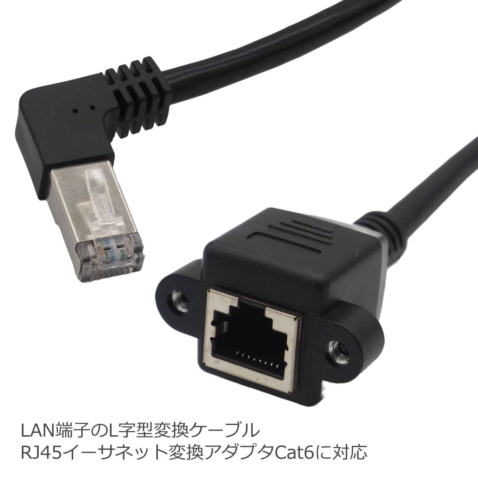 オーディオファン LANケーブル L字延長アダプタ RJ 45 Cat 6 L字型 L型B オス - メス ギガビットイーサネット対応 ソケット側ネジ穴つきコネクタ 約30 cm ブラック