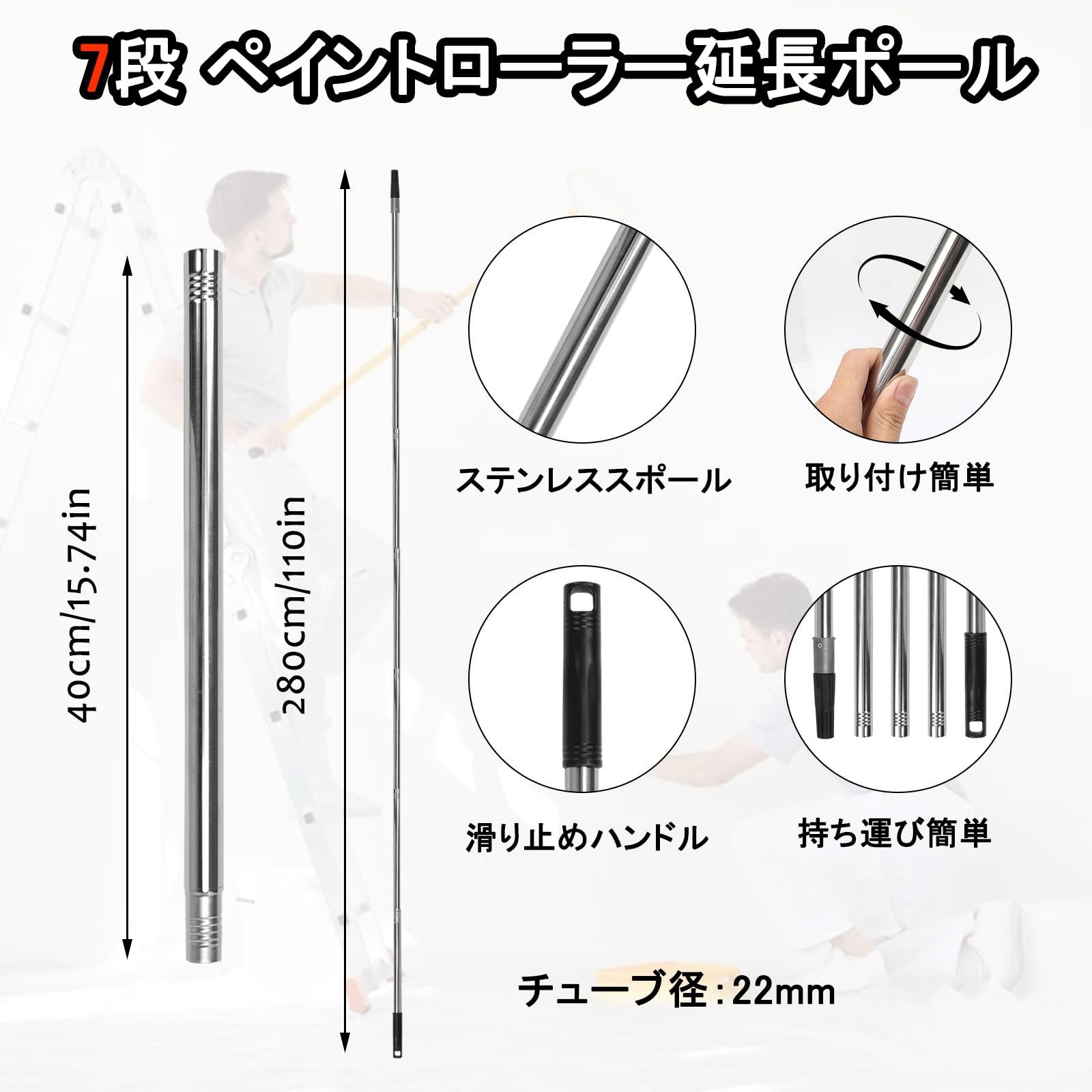 ペイントローラー 延長ポール 2.8 M 延長棒 持ち運び便利 伸縮棒 耐久 ステンレス鋼 塗装用具 塗装 ローラー 伸縮ロッド 省スペース 多目的 つぎえ 高所 屋根 天井 外壁 Paint Roller Extension Pole