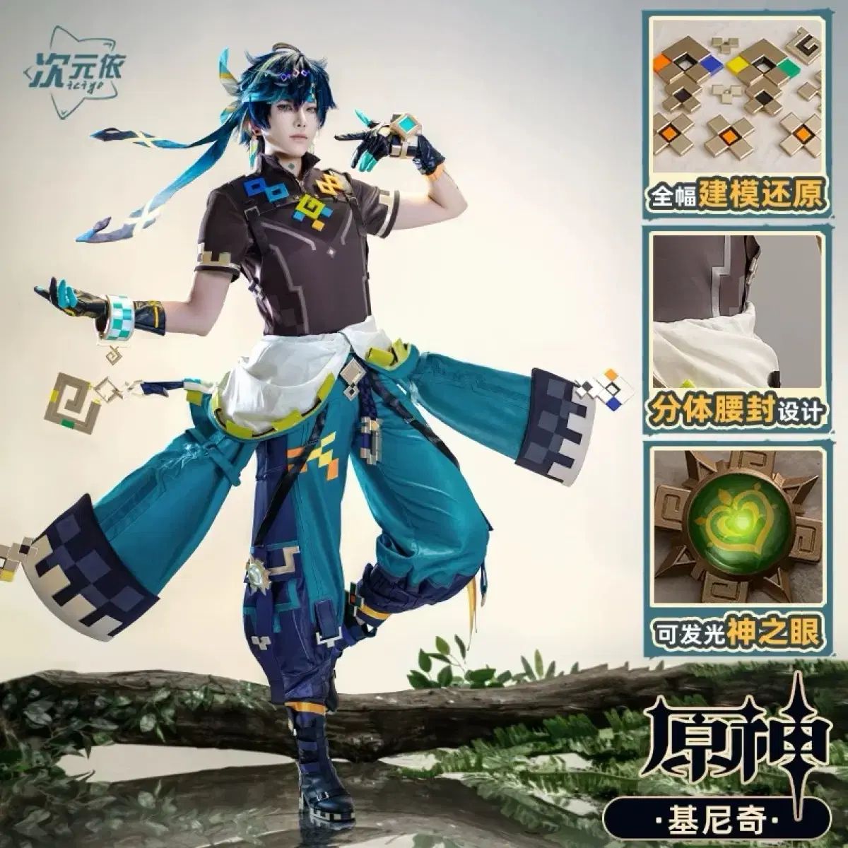 次元ショップ 原神 4 キーニッヒ コスプレ