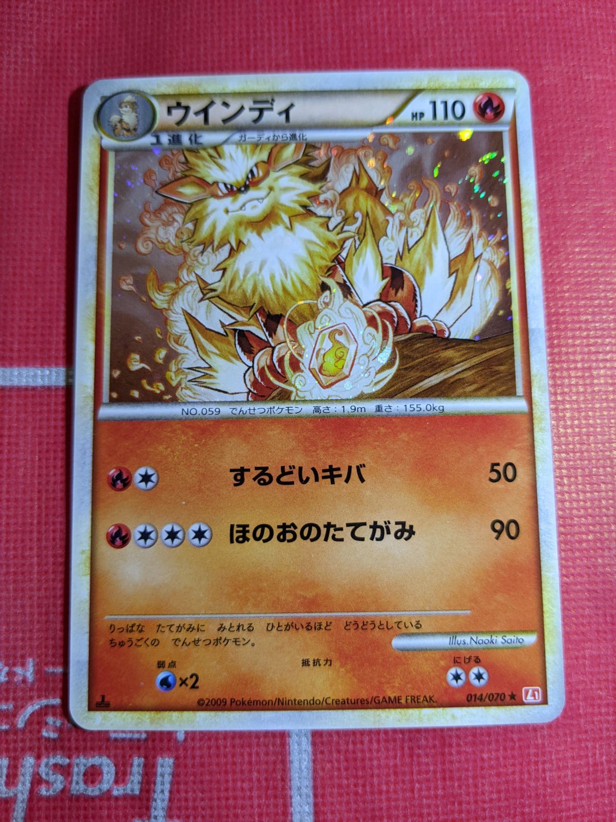 ポケモンカード 全面ホロ (弱) ウインディ 014/070 L1 ハートゴールド