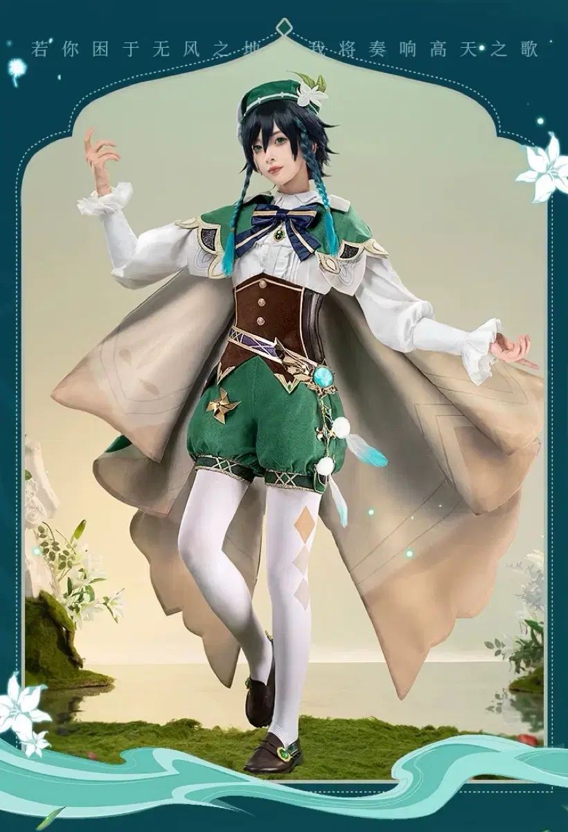 ヤオヤオショップ 原神 4 ウェンティ コスプレ