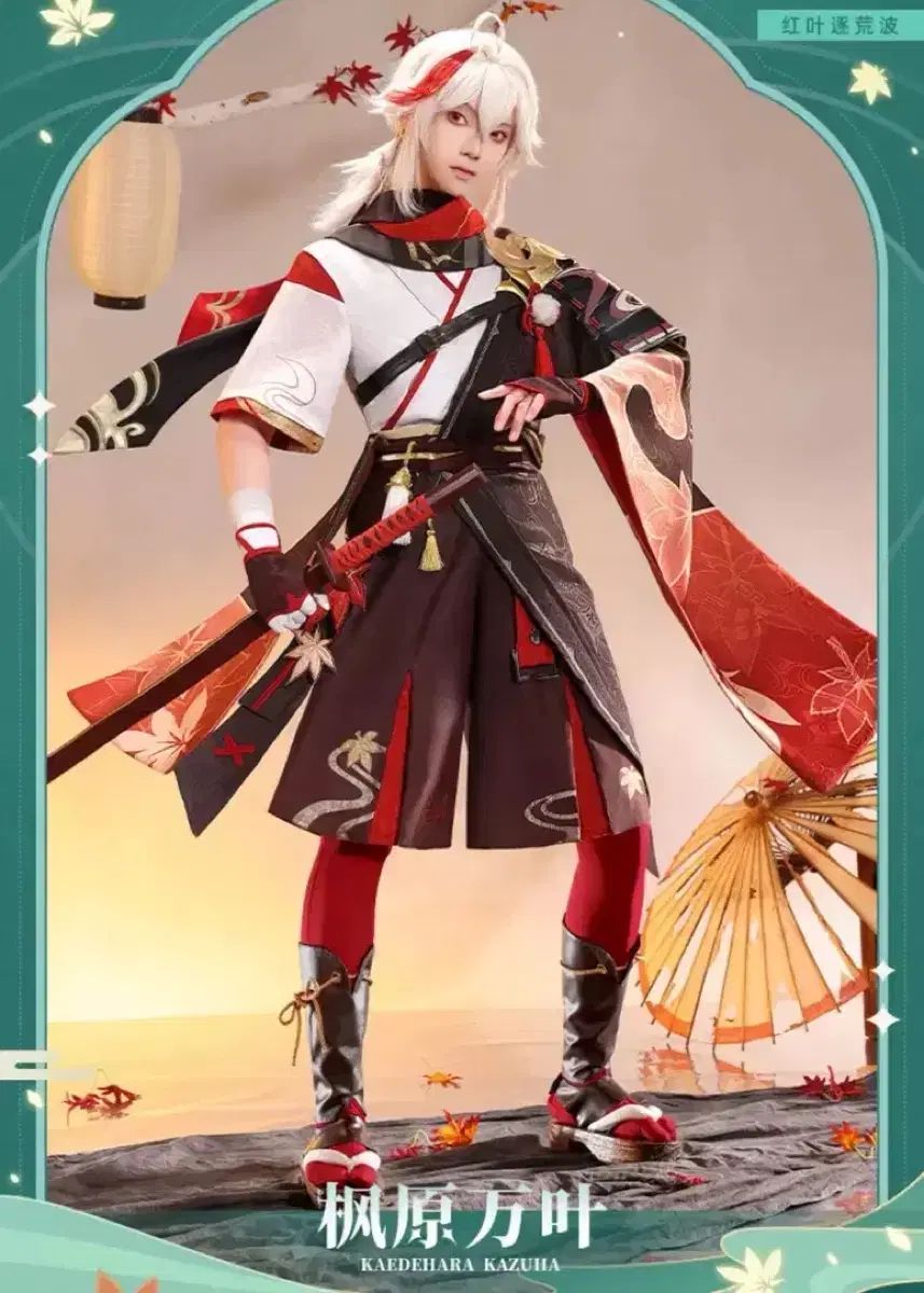 삼망ショップ 原神 2 カズハ KAZUHA 中村 一葉 コスプレ