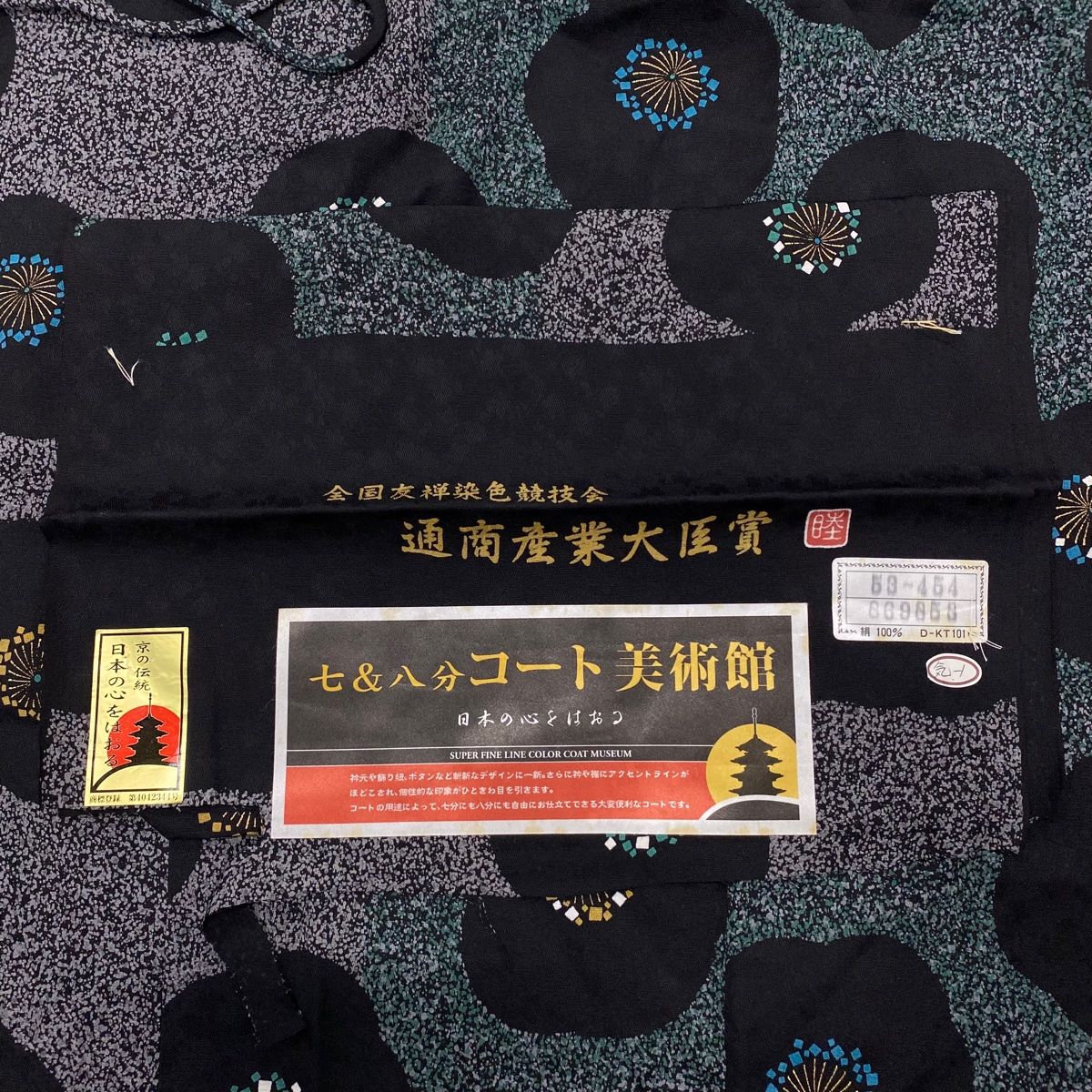  道中着 身丈106 cm 裄丈66 M 和装コート へちま衿 落款 梅 金彩 黒 正絹 羽織 着物 浴衣