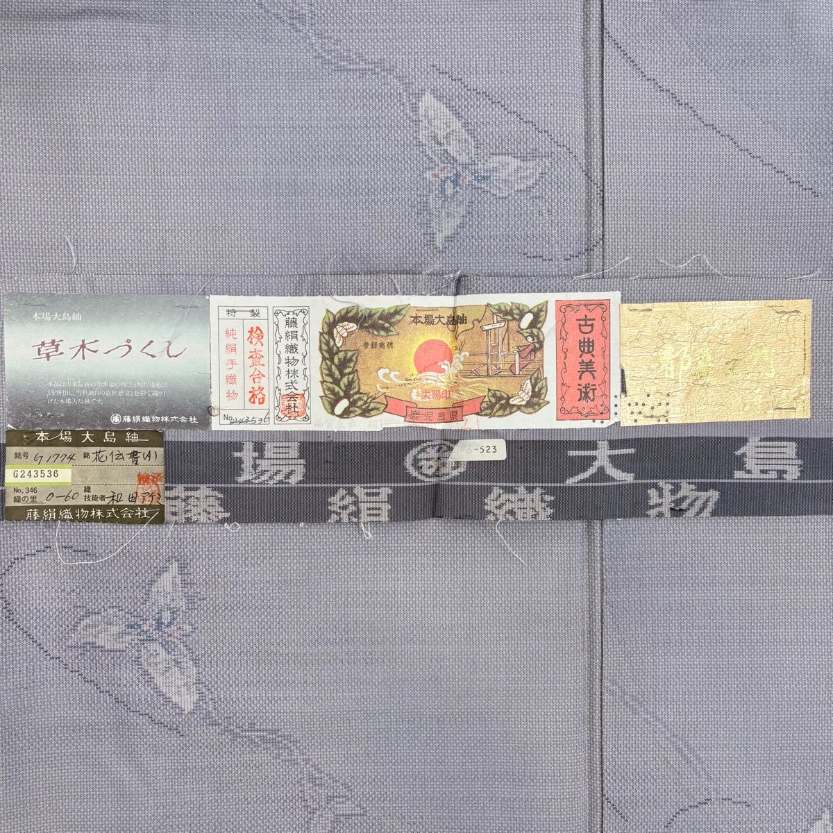 大島紬 身丈159.5cm 裄丈65cm M 袷 都喜ヱ門 落款 証紙 葉 草花 灰紫