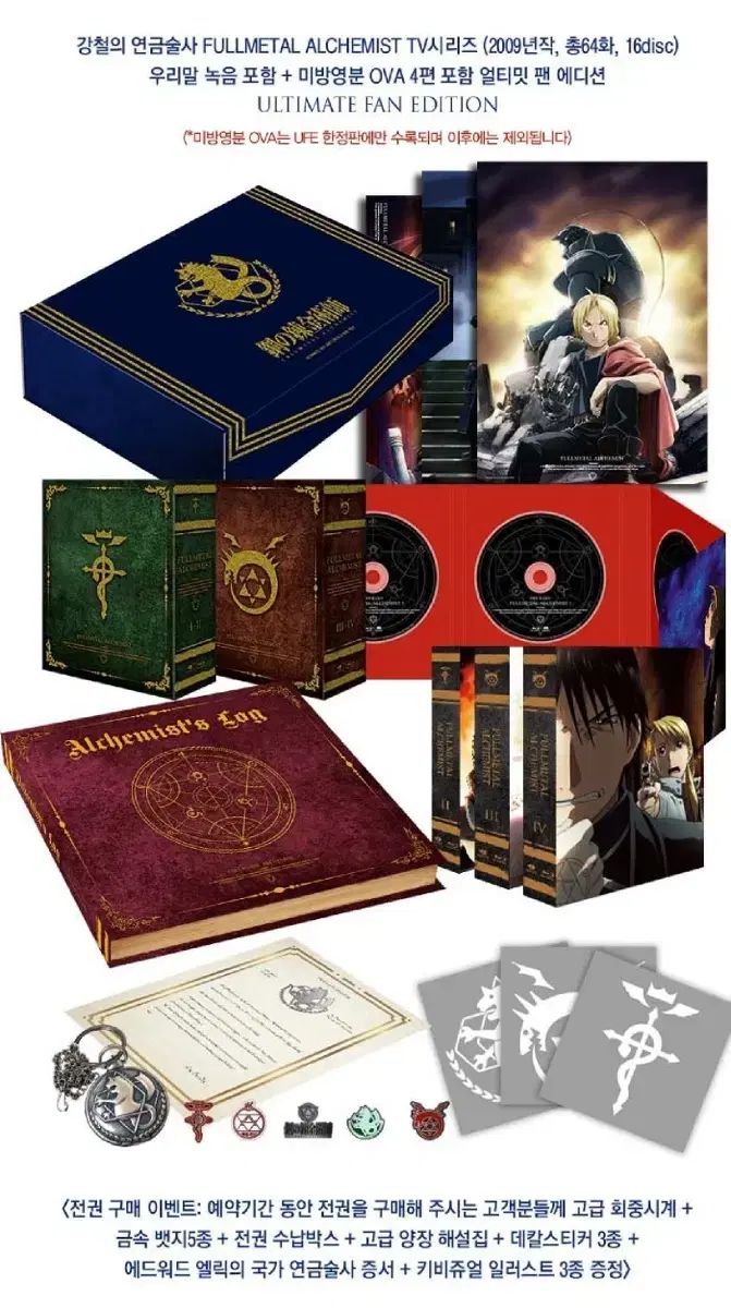  スチールの 錬金術師 ブルーレイ ufe 知育玩具 ベビー キッズおもちゃ