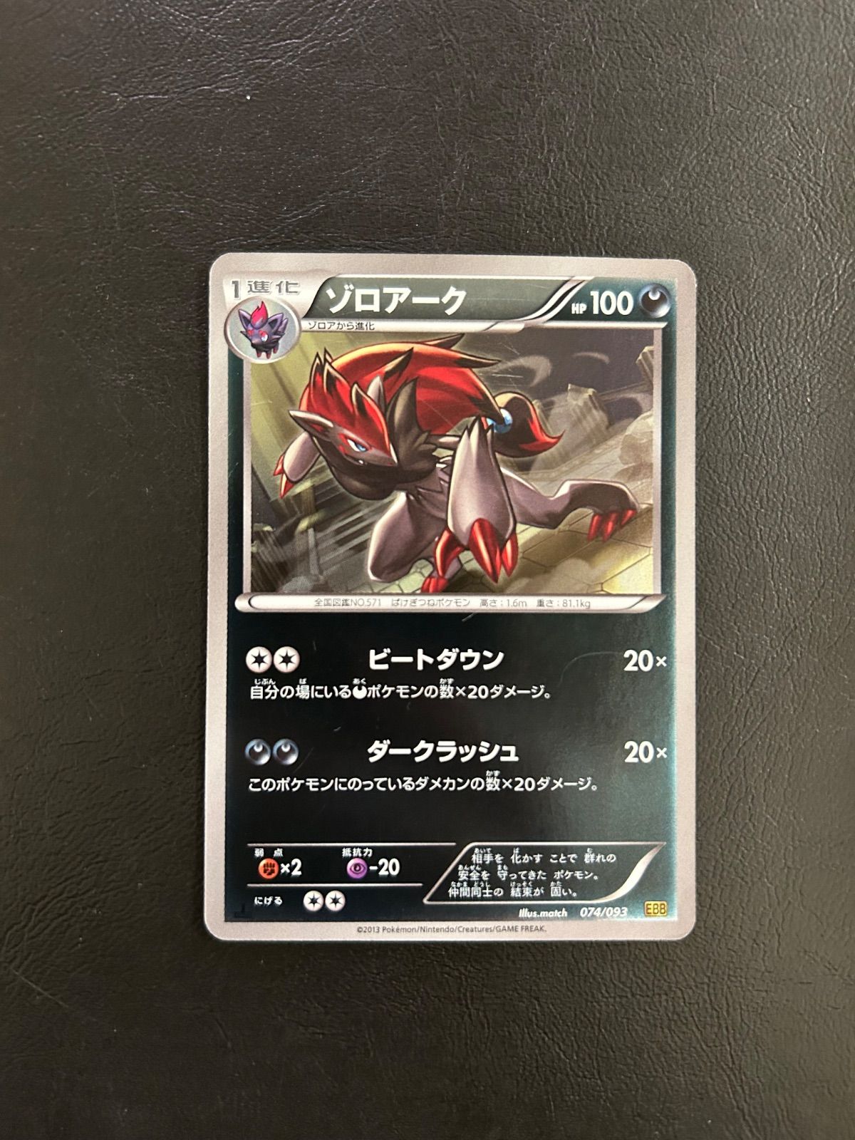 ゾロアーク EBB ミラー EXバトルブースト 074/093 - メルカリ