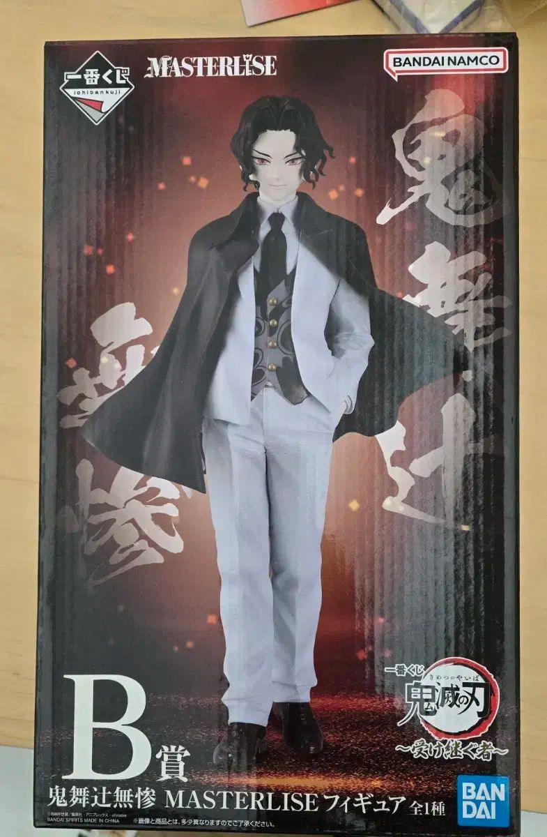 鬼滅の刃 B賞 無惨 フィギュア 一番くじ
