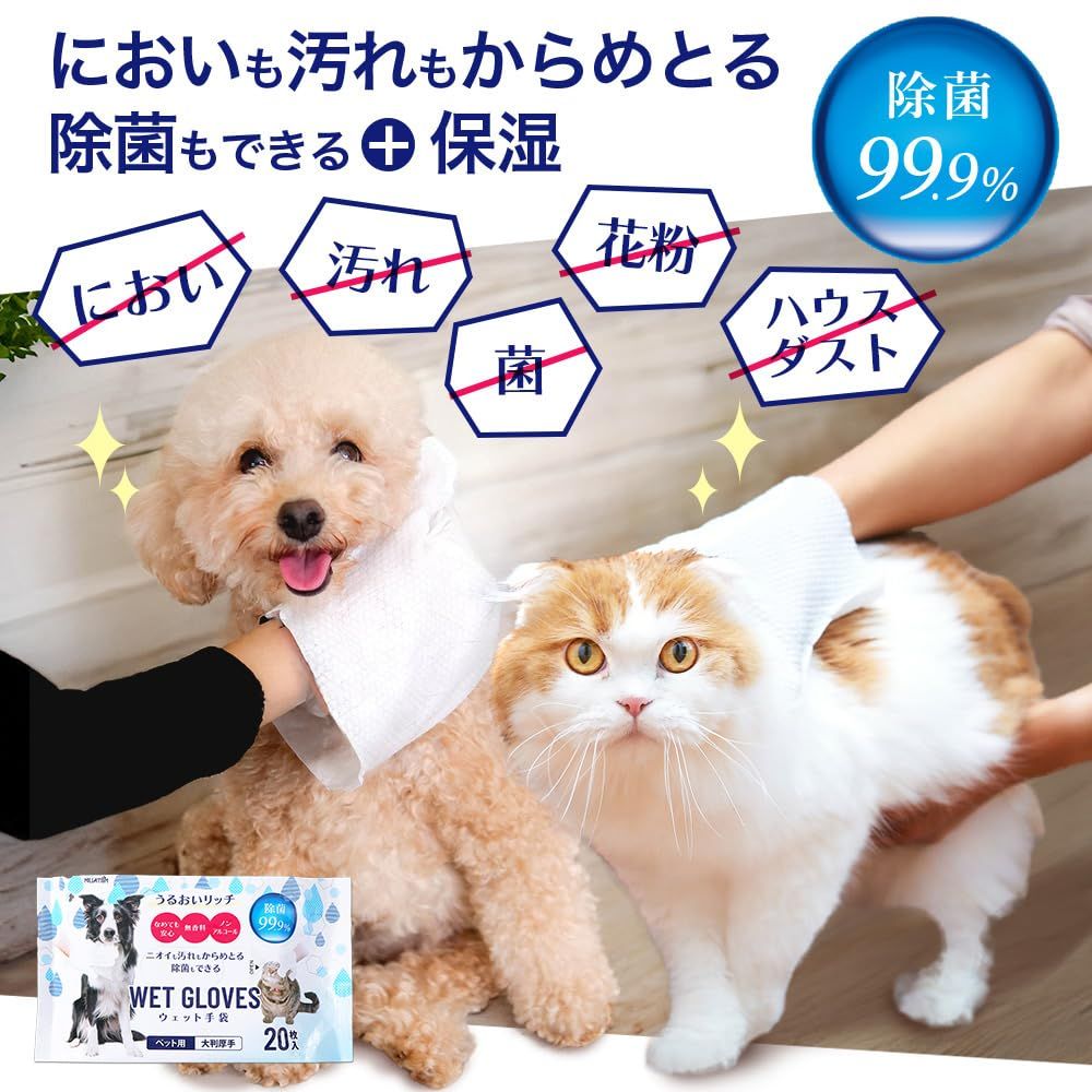 MILLATIUM 猫 犬 シャンプーシート ボディーシート 足拭き ウェットグローブ セット