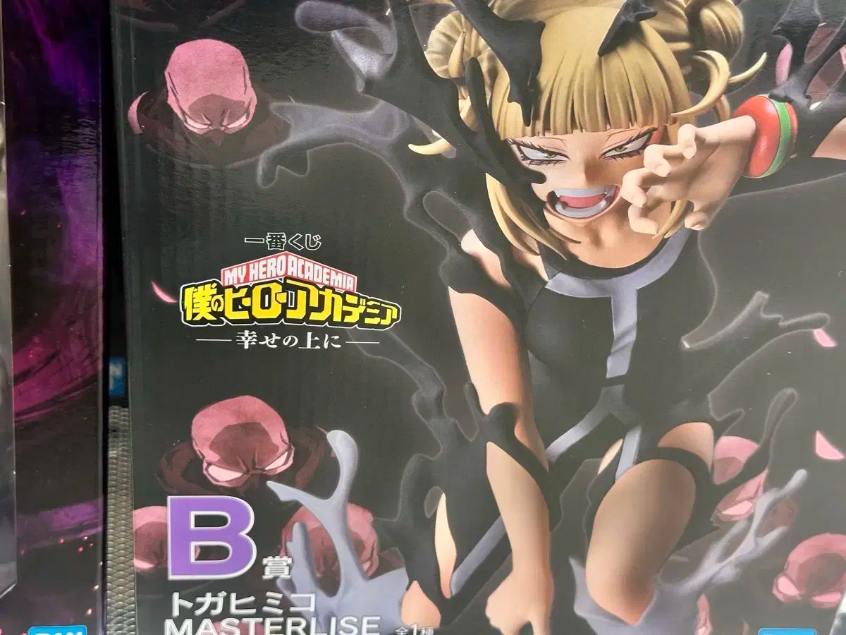 僕のヒーローアカデミア ヒロアカ 一番くじ B賞 TOGA トーガ 渡我 被身子 フィギュア 下位賞