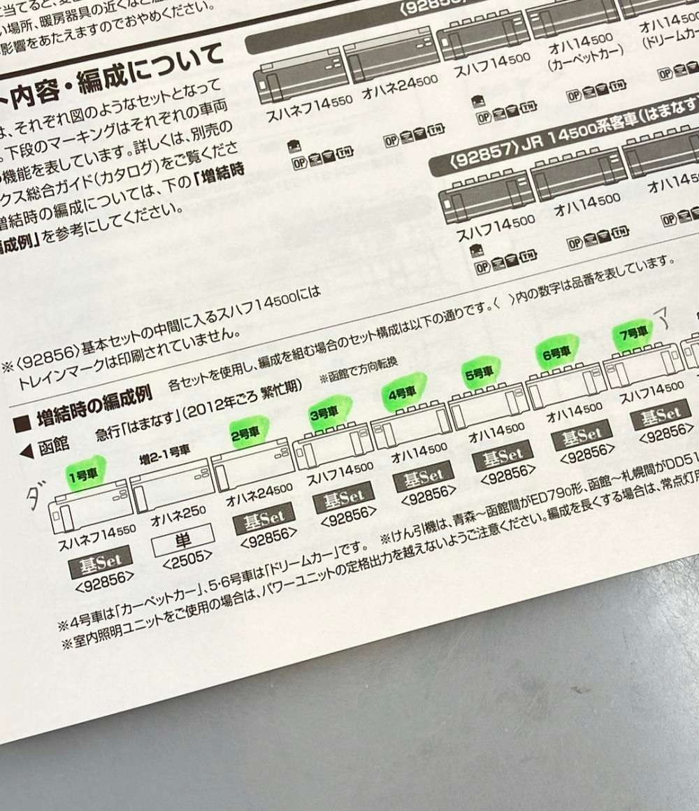akicha様19点 TOMIX 92856 JR 14 500系客車 はまなす 基本セット 鉄道模型 Nゲージ