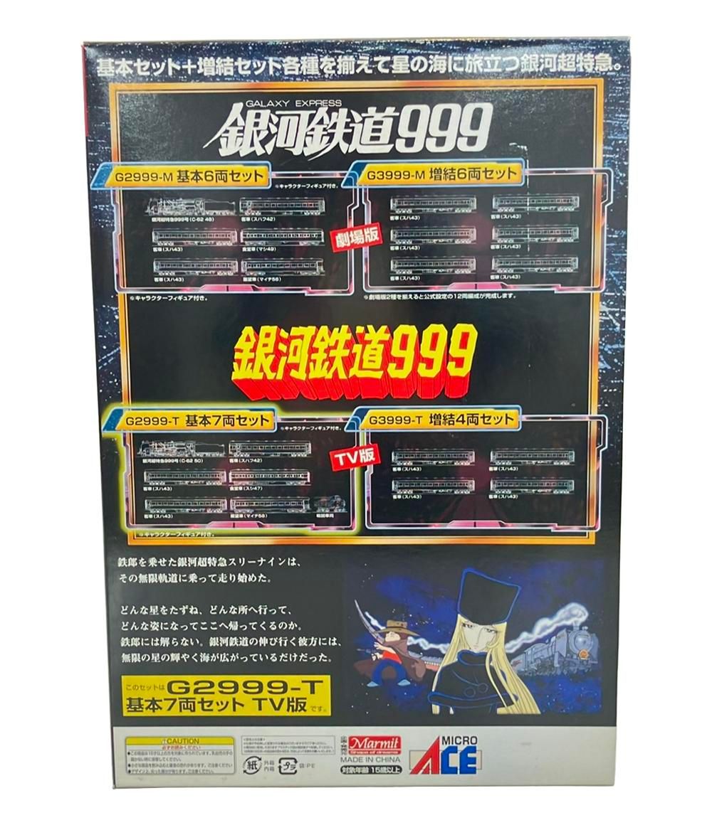 MICRO ACE 銀河鉄道999 TV版 改 G 2999 T 基本7両セット 鉄道模型 Nゲージ