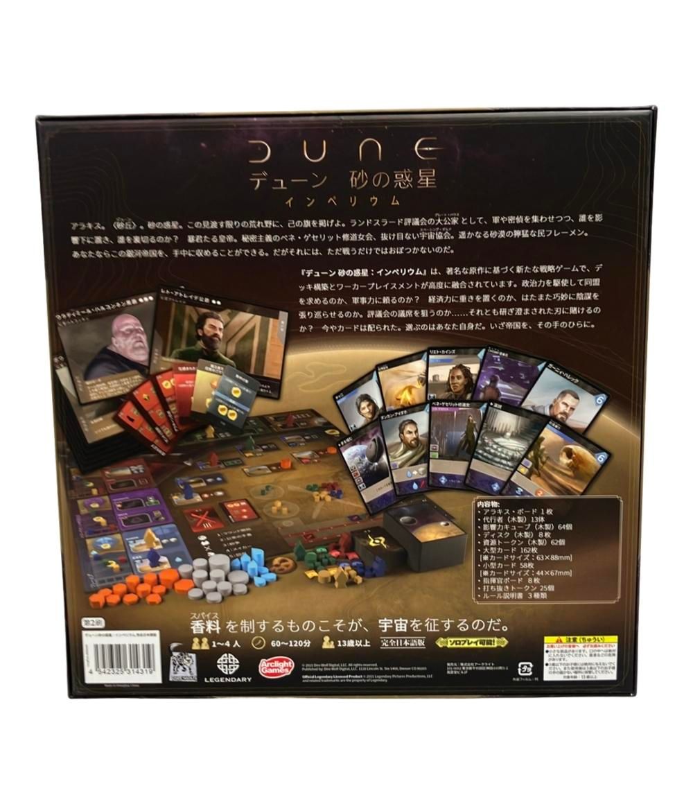 デューン 砂の惑星