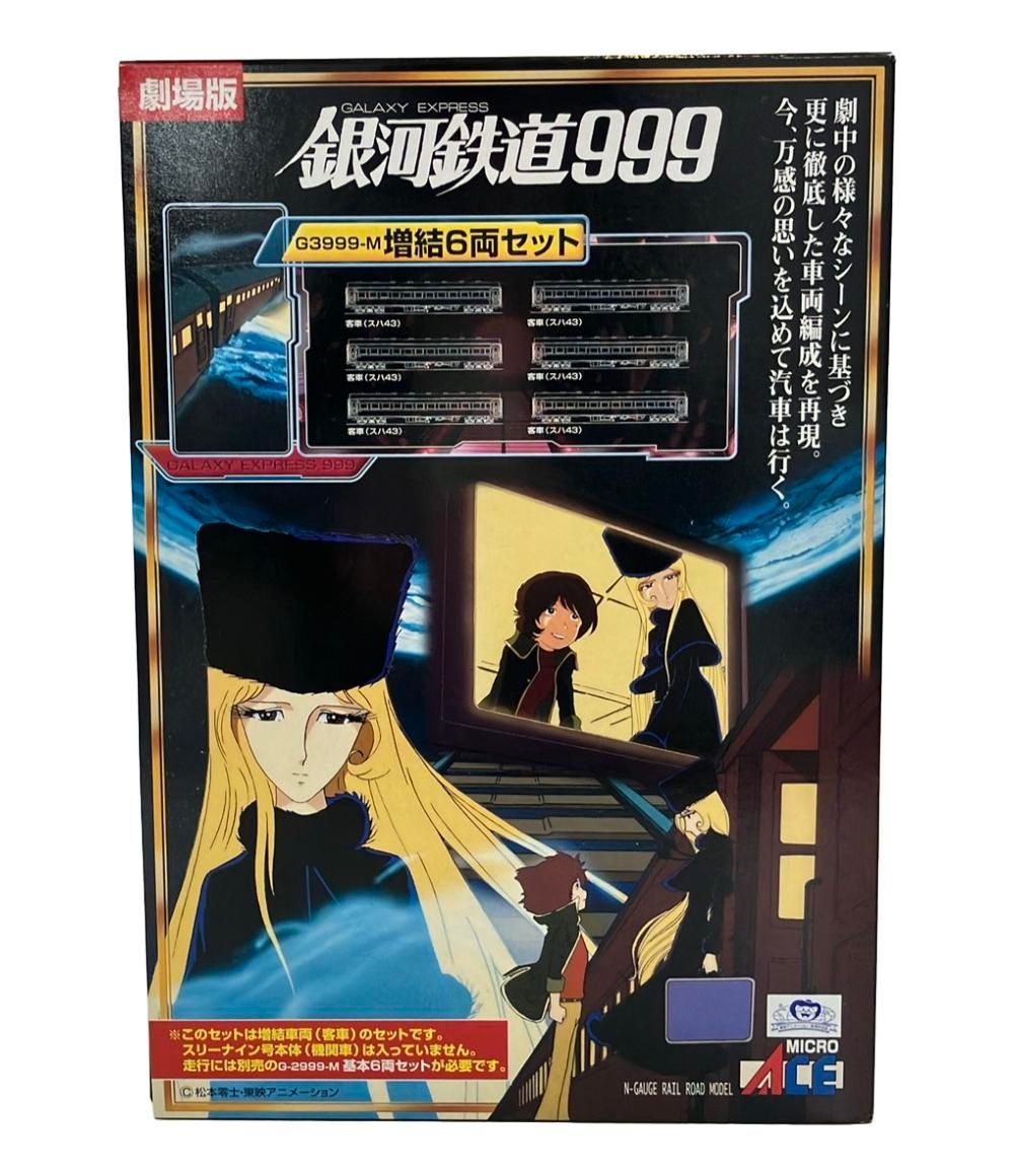 MICRO ACE 銀河鉄道999 G 3999-M 劇場版 改 増結6両セット 鉄道模型 Nゲージ