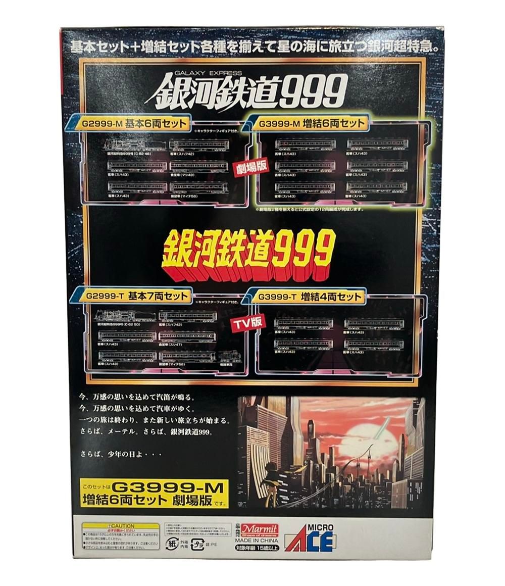 MICRO ACE 銀河鉄道999 G 3999 M 劇場版 改 増結6両セット 鉄道模型 Nゲージ