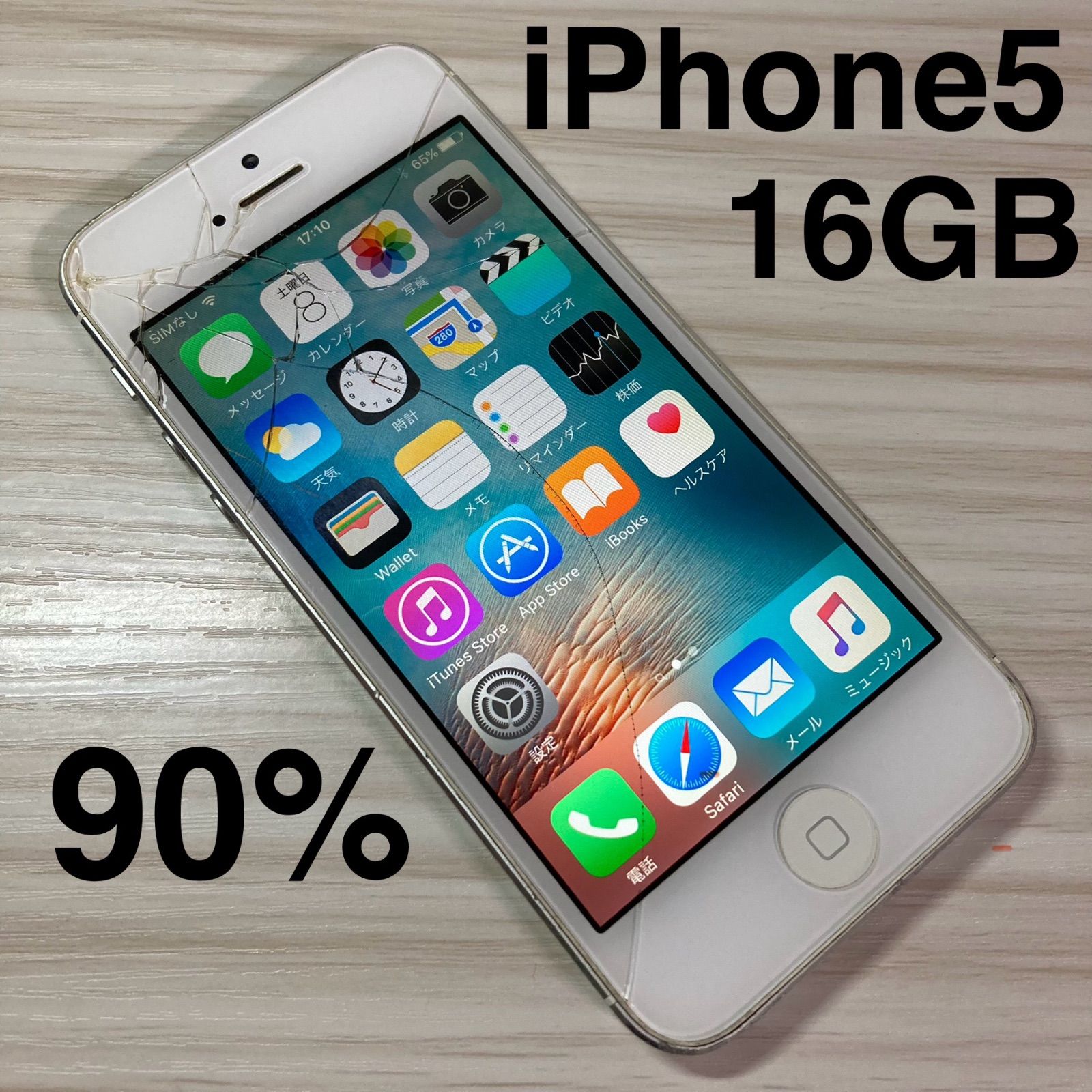 スマートフォン本体 Iphone5 美品】iPhone5 本体 - メルカリ