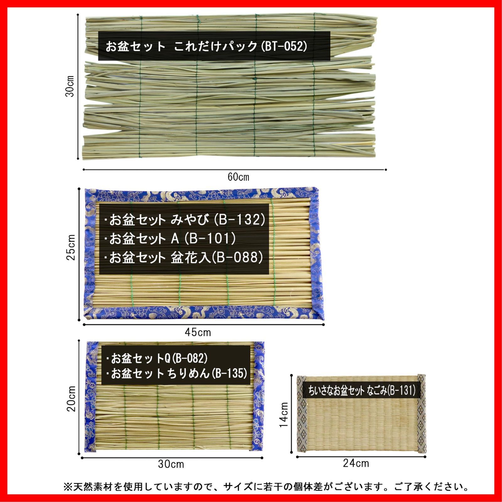 特価セール】お盆セット みやび お盆用品 約45×25cm お盆飾り B-132 山