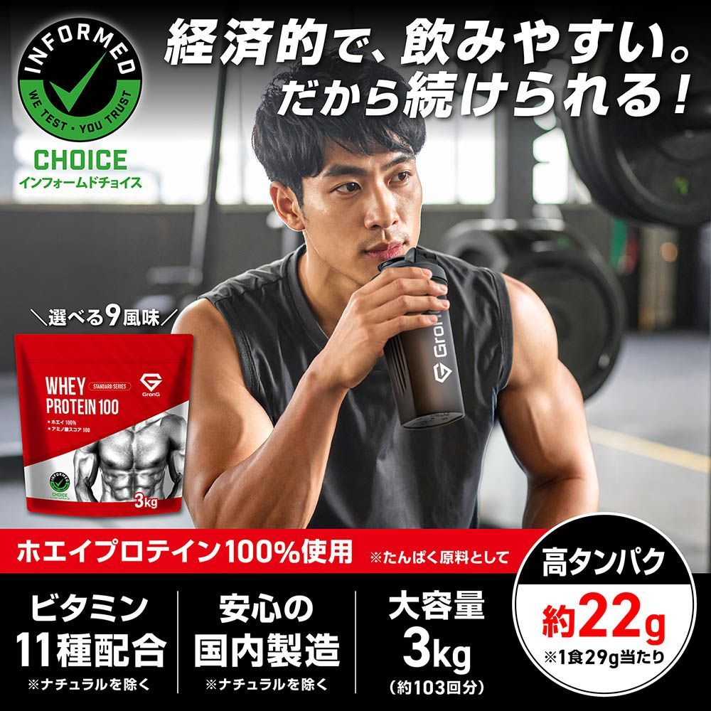 プロテイン ホエイプロテイン 3kg ホエイ 9風味 ビタミン11種配合 アンチドーピング認証 製造 GronG グロング
