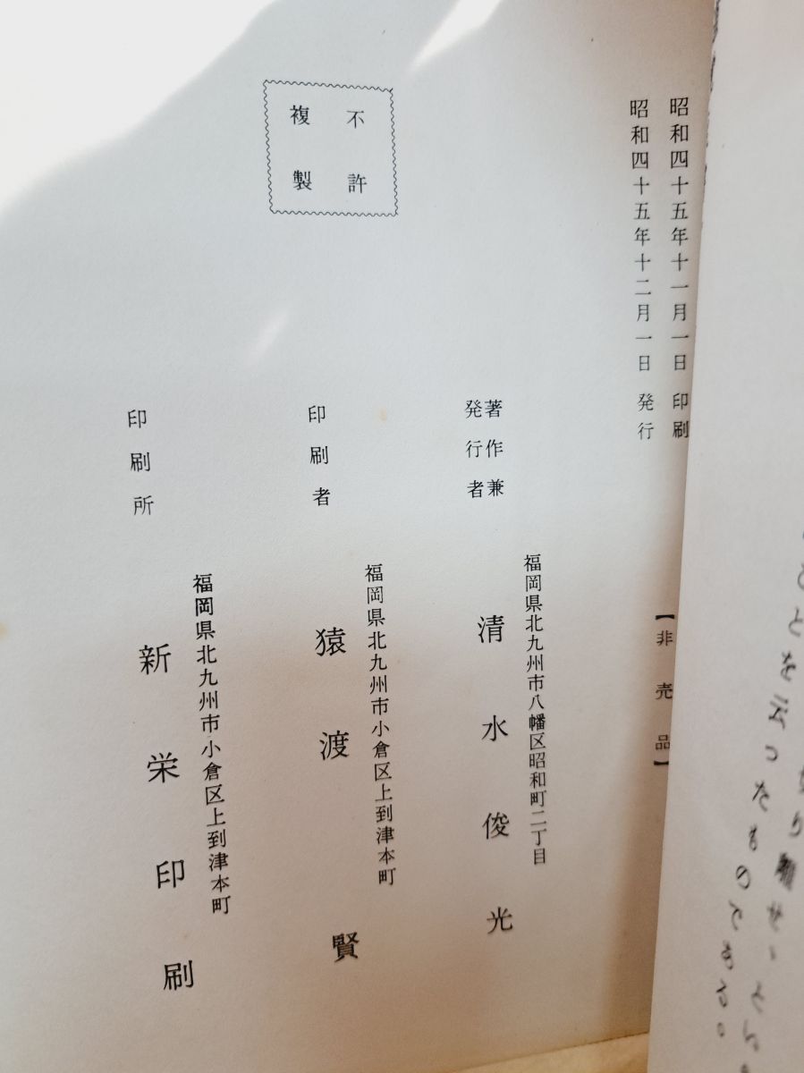 昭和45年
