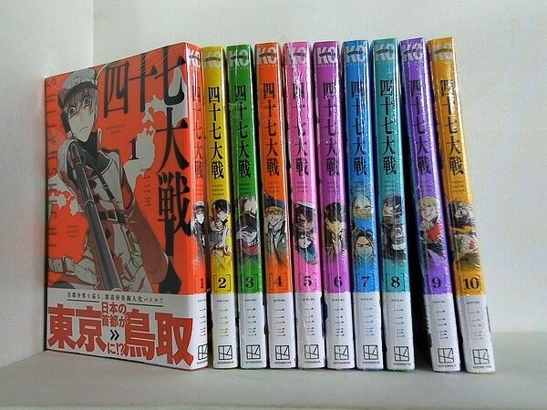 四十七大戦 コレクション 一二三 1巻-10巻。 Amazon.co.jp: 四