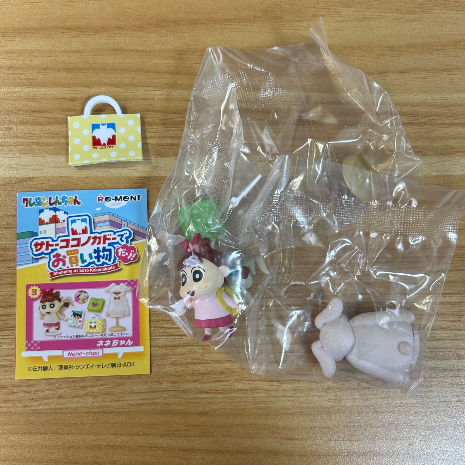 リーメント クレヨンしんちゃん サトーココノカドーでお買い物だゾ