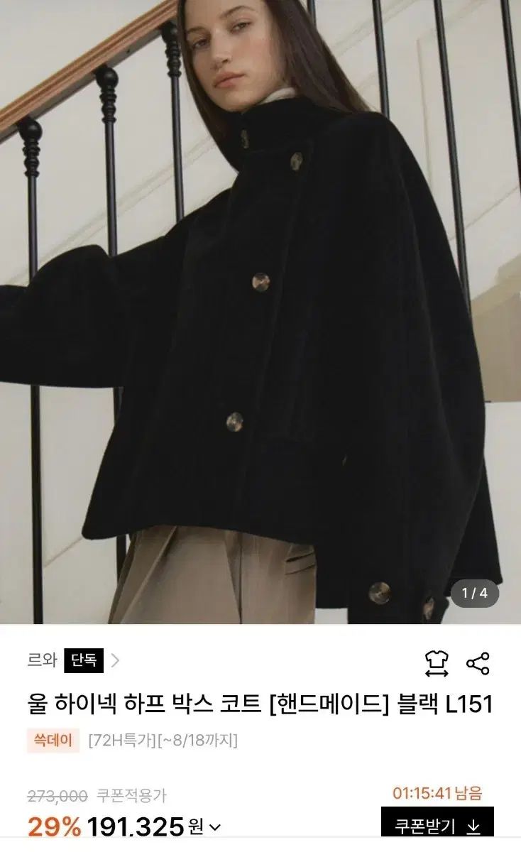 ロイ Loie ウール ハイネック ハーフ ボックス コート ハンドメイド ブラック