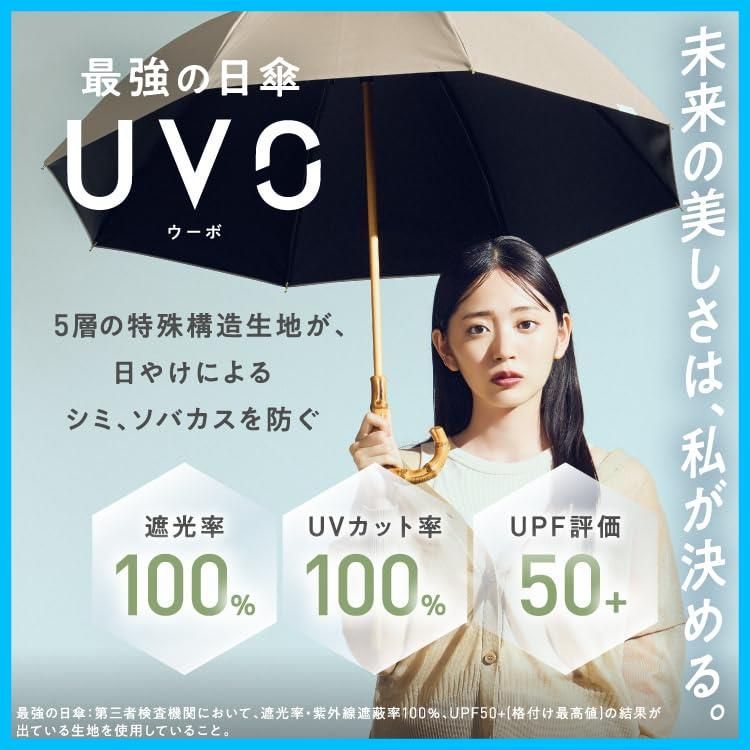 紫外線対策 晴雨兼用 長傘 UPF50 親骨55cm UVカット率100％ 通勤 遮光率 通学 ライトブラウン 旅行 無地 オシャレ 8本骨 UVO ウーボ CALM 女性 日傘 レディース 2025 最強の日傘 UVO1-10