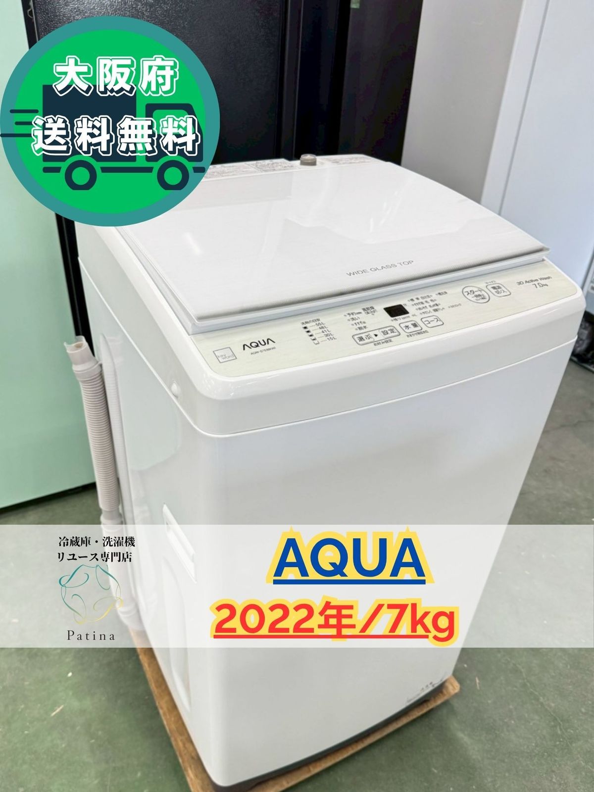 大阪 3か月保障付き 洗濯機 アクア 7 kg AQW S E 9 IS 110