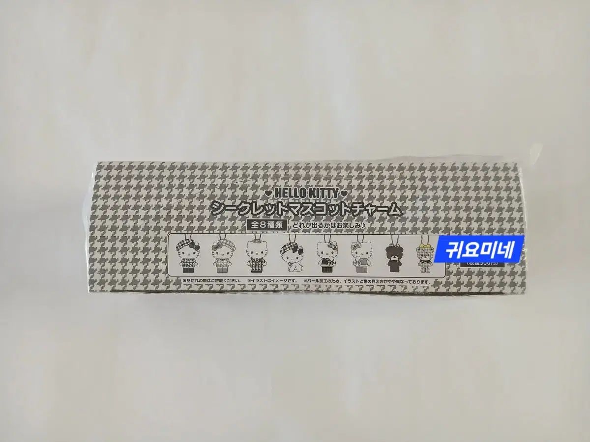 ハローキティ シリーズ Secret Honey マスコット チャーム 8種 フルセット チャーミー ダニエル